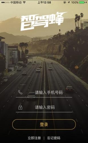 智驾蜂  v2.0.4图1