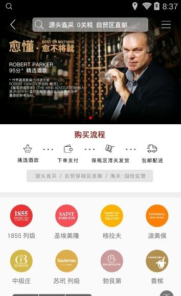 都市红酒  v1.3.9图2
