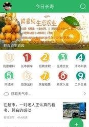 今日长寿  v3.1.2图1