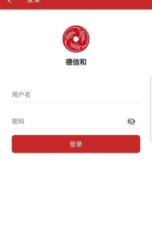 德信和