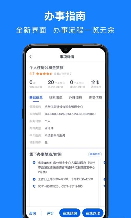 浙里办  v6.14.1图3