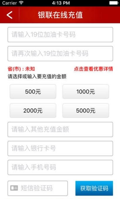 中石化网上营业厅  v1.50图4