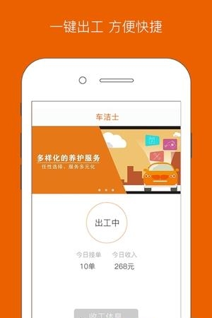 车洁士  v1.6图4