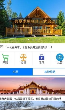 共享木屋  v1.1.4图4
