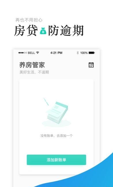 养房管家  v3.0.0图2