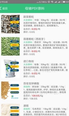 慧合牧场营养  v1.6.2图1