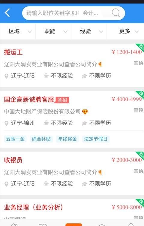 辽阳人才网