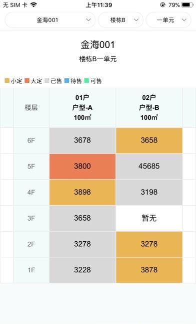 智慧案场  v1.0图2