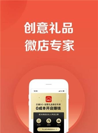 云铺GO