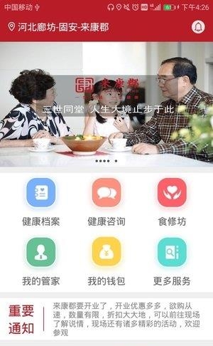来康郡  v1.0.2图2
