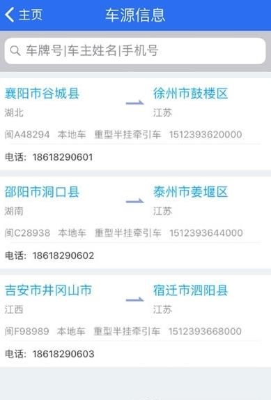 徐工智联物流  v1.3.3图2
