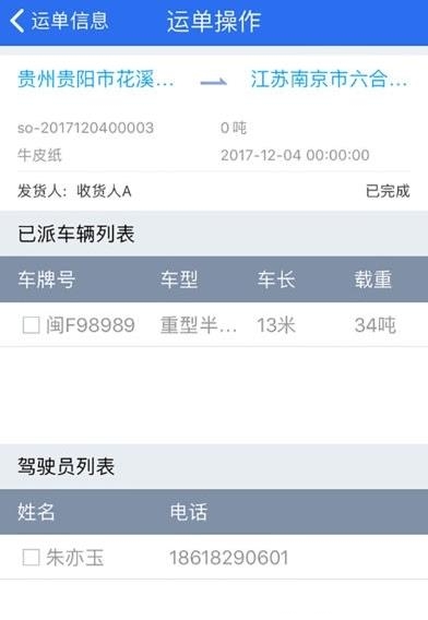 徐工智联物流  v1.3.3图3