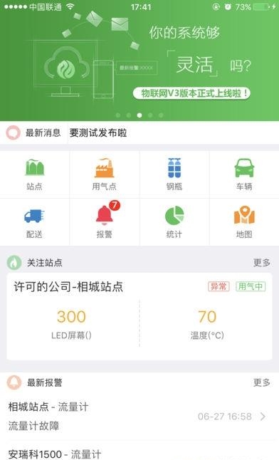 气站管家  v1.2.3图5
