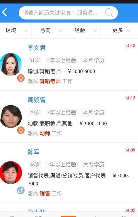 辽阳人才网  v1.0.0图1