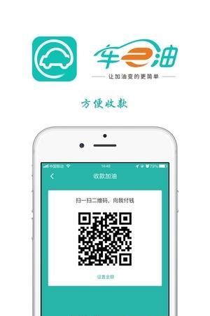 车e油  v1.0图1