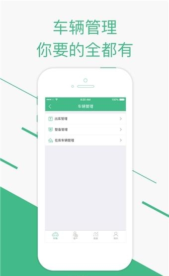 园丁掌车客  v1.9.3图5