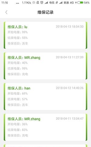 麻雀维保  v1.0.0图3