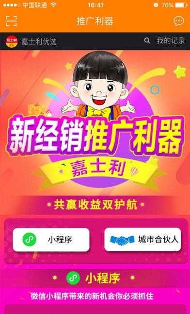 嘉士利  v1.0.21图5