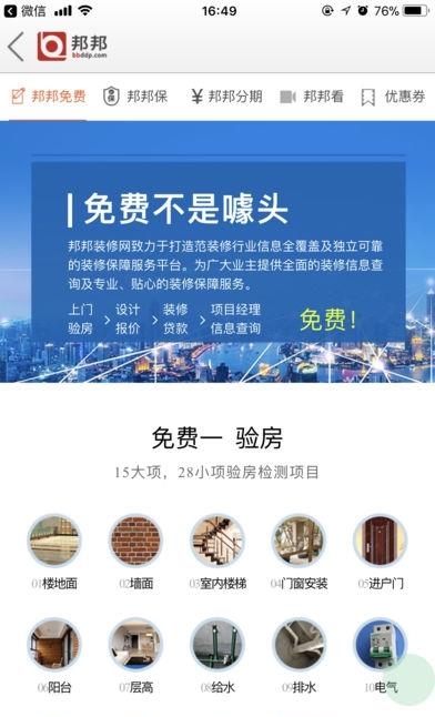 邦邦装修  v1.0.1图1