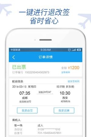 畅e旅行  v6.4.5.1图3