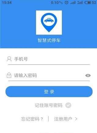 智慧式共享车位  v1.3.7图2