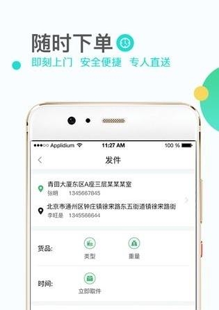 微东顺路