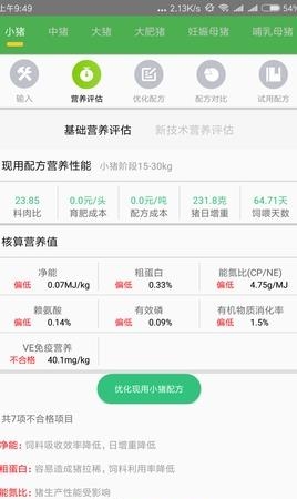 慧合牧场营养  v1.6.2图4