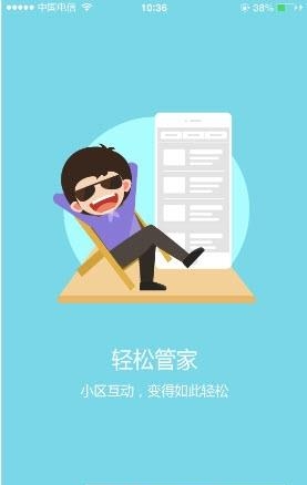 E家之主  v1.0.3图3