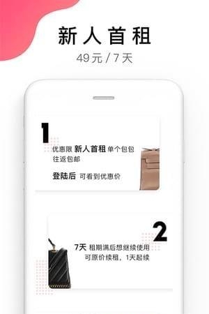 租包包  v2.2.1图1