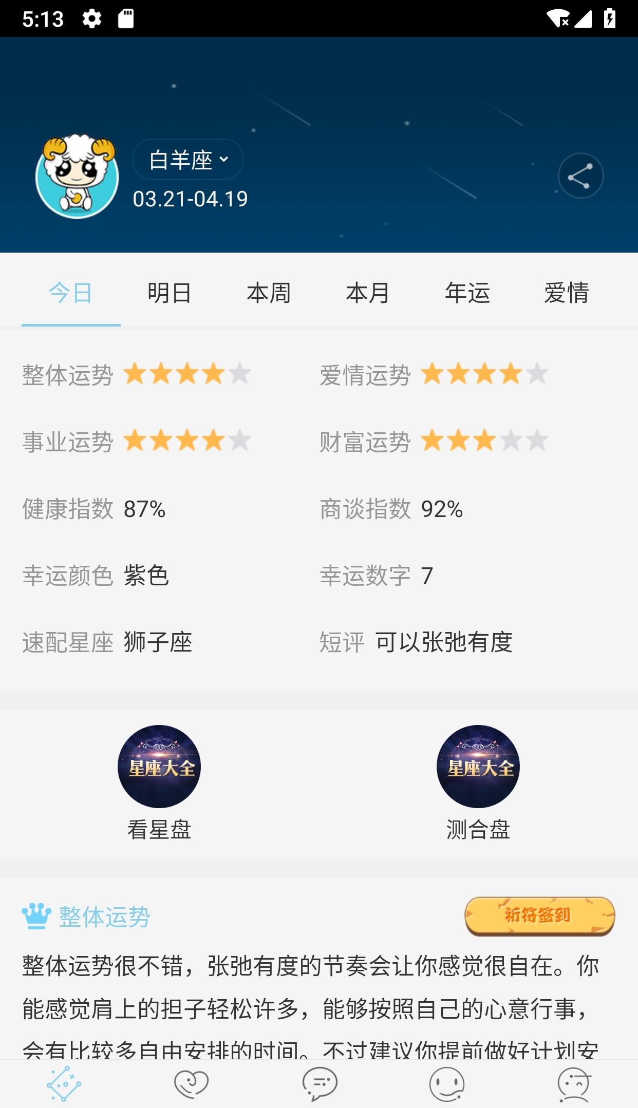 星座大全  v9.8.0图3