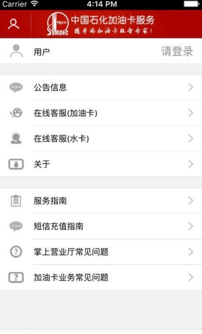 中石化网上营业厅