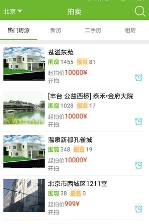 房拍网  v1.0.4图3