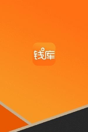 钱库手机版  v1.3.7图1