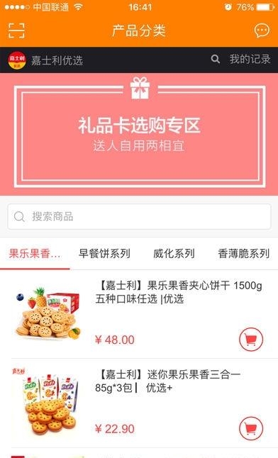 嘉士利  v1.0.21图3