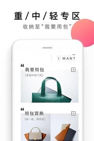 租包包  v2.2.1图4