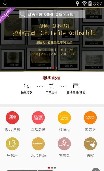 都市红酒  v1.3.9图4