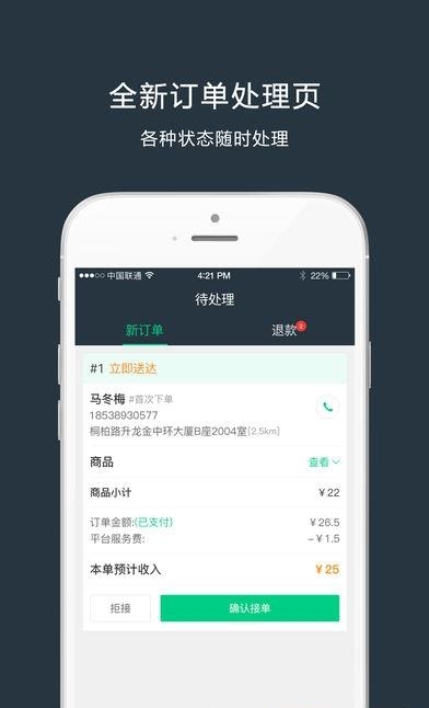 外卖人商家端