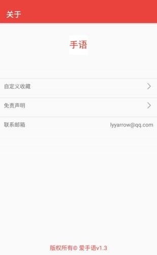 爱手语  v1.3.3图4