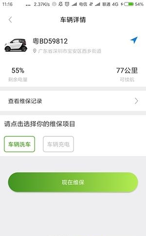 麻雀维保  v1.0.0图2
