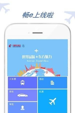 畅e旅行  v6.4.5.1图1