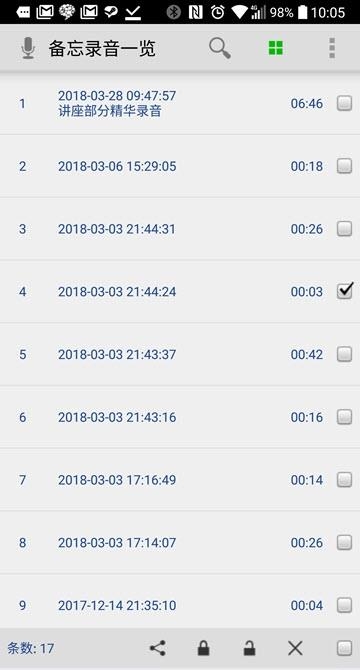 猛兽录音  v10.9图3