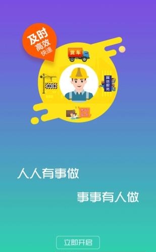 众工汇  v1.2图1