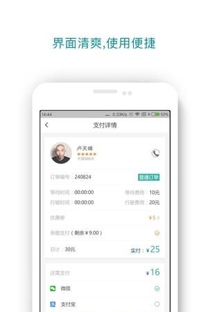 跑德快  v5.4.2图3