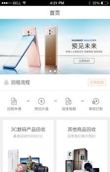 回租宝  v1.0.2图3
