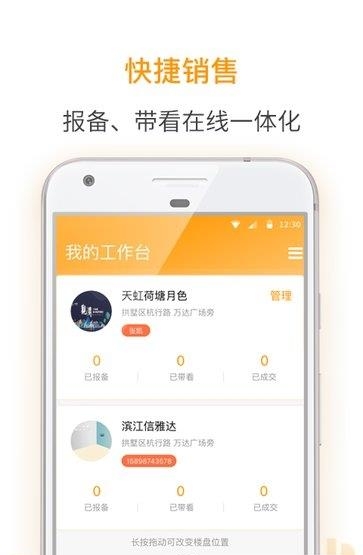 盯房经纪  v1.0.0图4