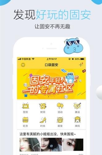 口袋固安  v1.0图2
