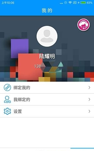 护卫宝  v1.2图4
