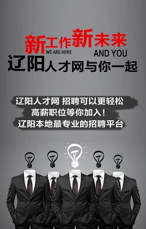 辽阳人才网  v1.0.0图3