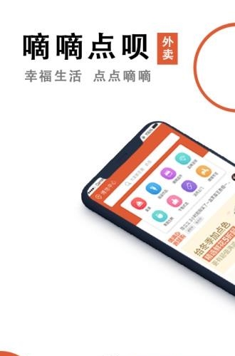 嘀嘀点呗  v4.0.3图1