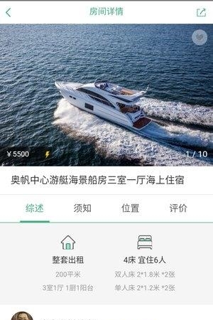 芝麻短租  v1.1.0图2